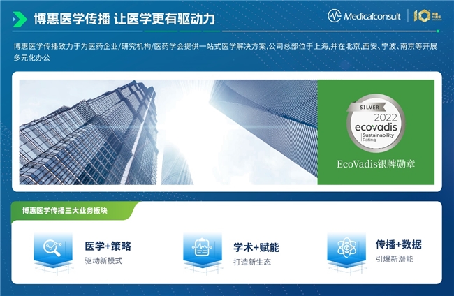 博創十載，惠啟未來——祝賀博惠醫學傳播成立十周年，深耕信息系統集成服務新篇章