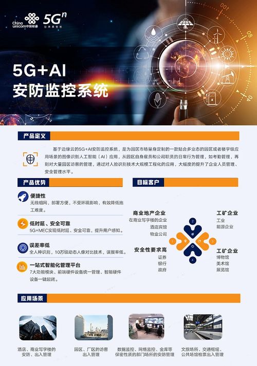 中國聯通重磅推出MEC系列創新應用，引領信息系統集成服務新篇章